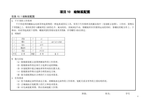 机械制图习题集项目10 绘制装配图——答案