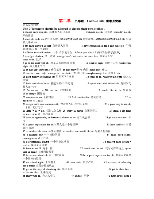 九年级3-4单元重难点突破Microsoft Office Word 2007 文档