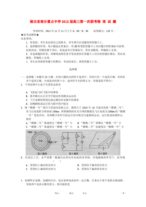 湖北省部分重点中学届高三物理第一次联考【会员独享】