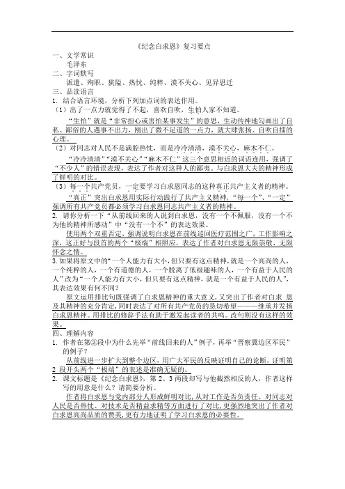 纪念白求恩 复习要点