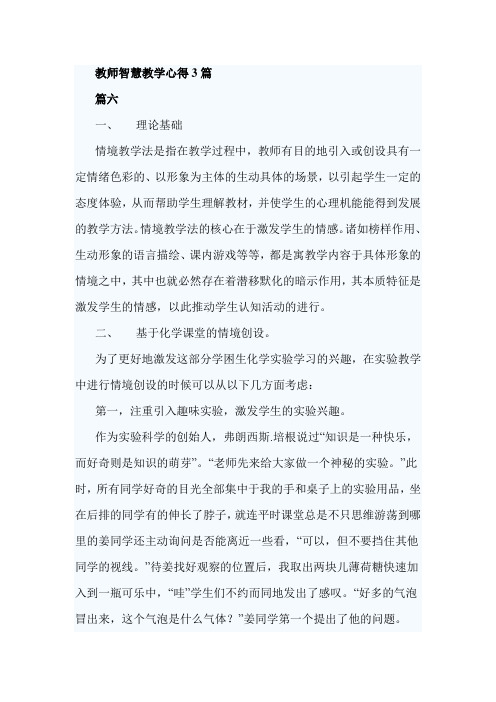 教师智慧教学心得3篇