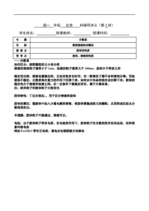 高一化学第二节讲义