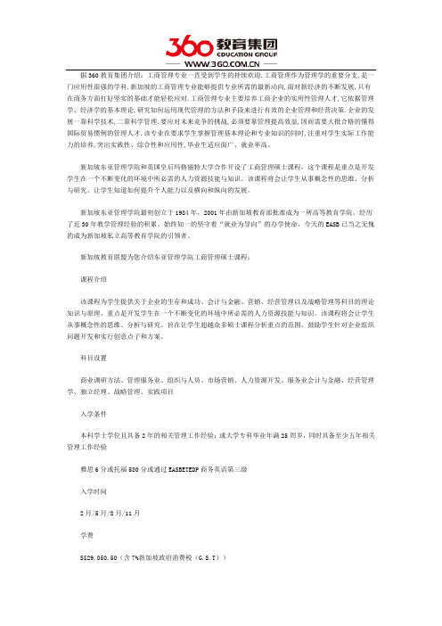 新加坡东亚管理学院工商管理硕士课程