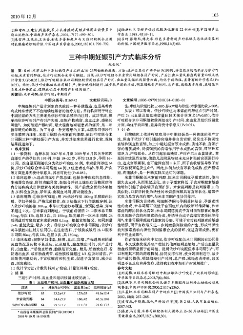 三种中期妊娠引产方式临床分析