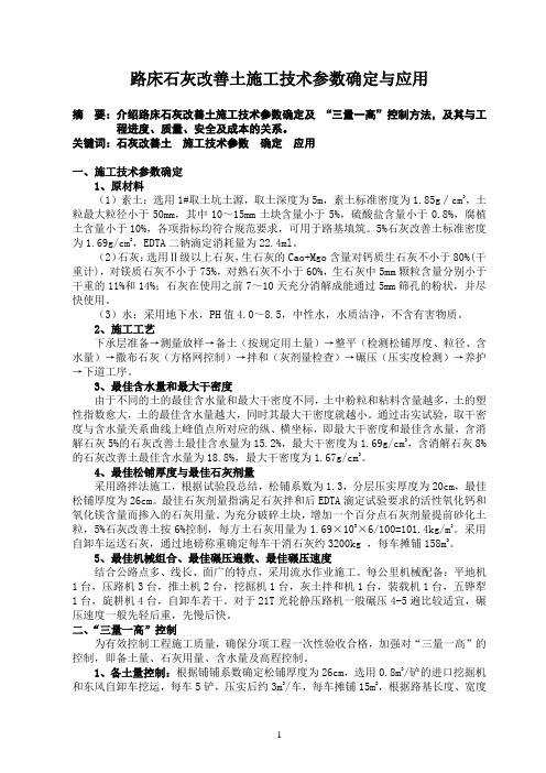 路床石灰改善土施工技术参数确定与应用