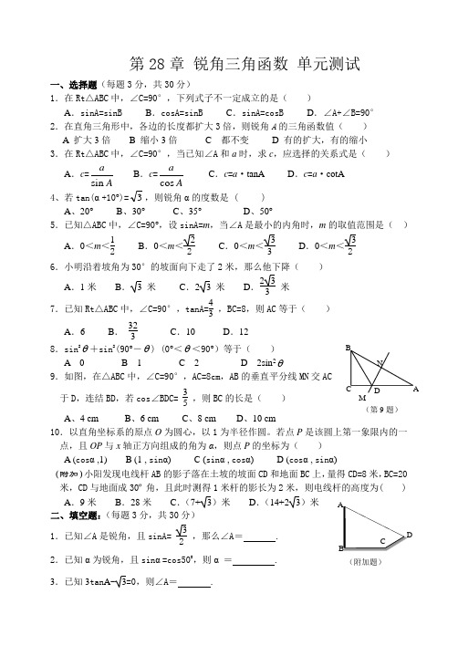 锐角三角函数单元测试及答案