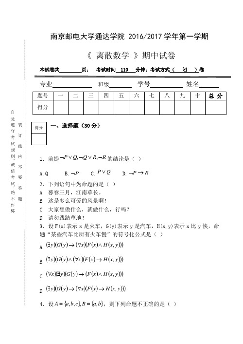 通达离散期中试卷