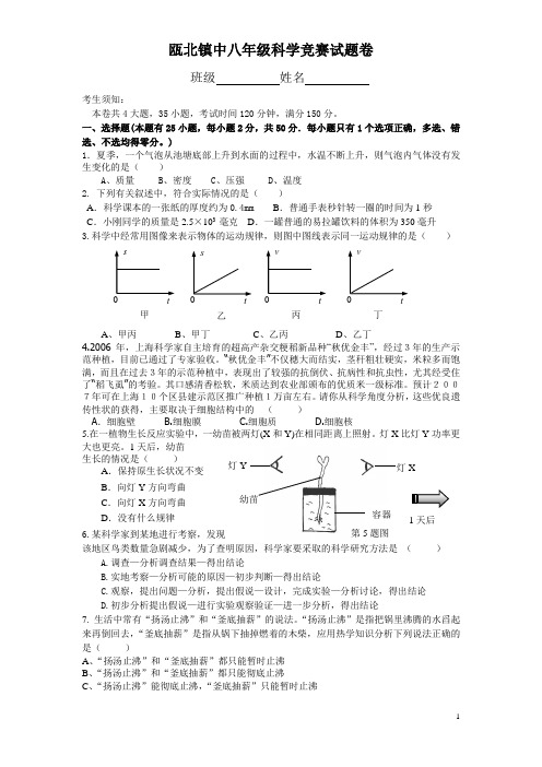 湖州市“诺贝尔杯”科学竞赛--八年级试卷汇总