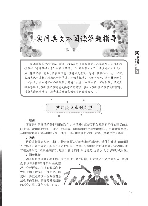 实用类文本阅读答题指导