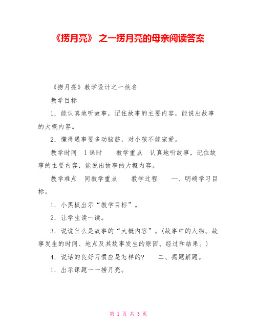 《捞月亮》之一捞月亮的母亲阅读答案