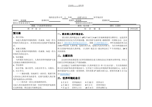 品德与社会和地球和谐相处导学案活页