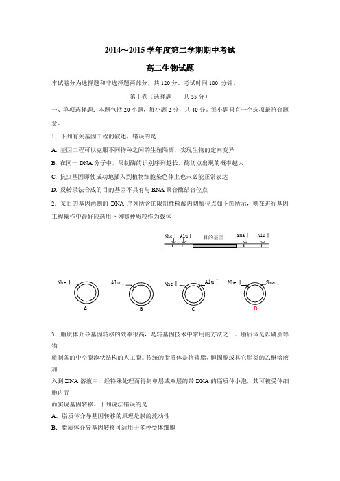 4—15学年下学期高二期中考试生物(附答案)