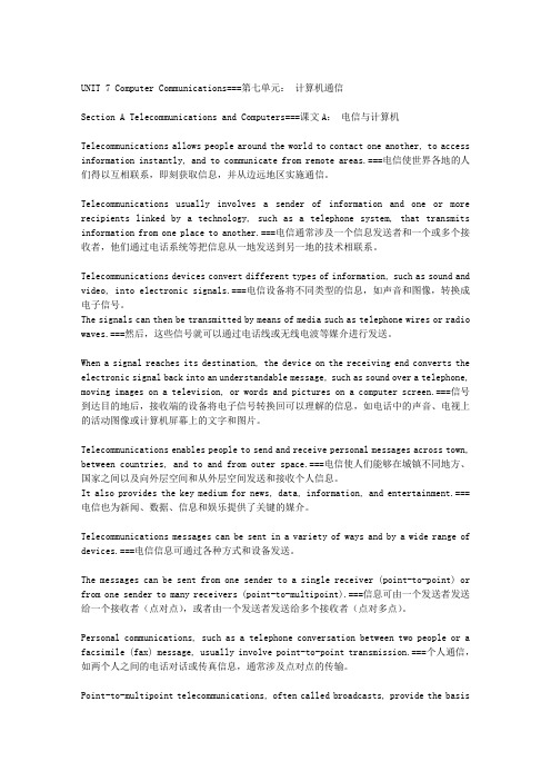 Computer English Unit 7 Computer Communications(计算机英语  第七单元 计算机通信)