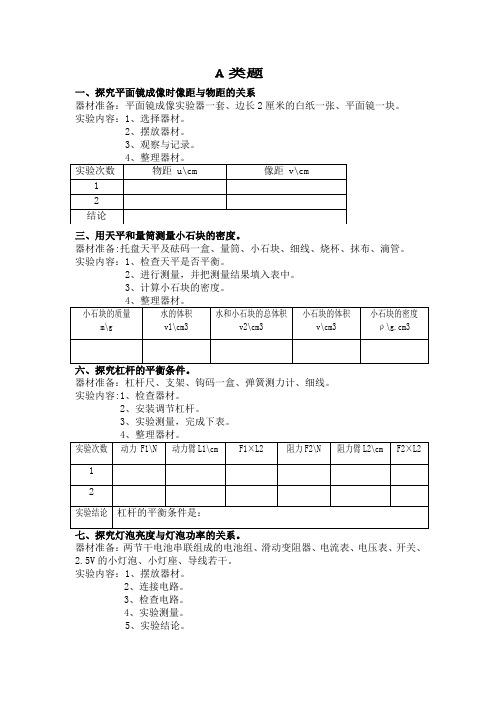 初中实验操作表格