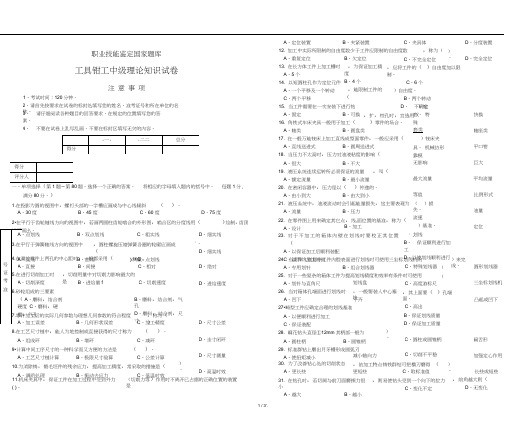 职业技能鉴定工具钳工中级理论试卷5附答案