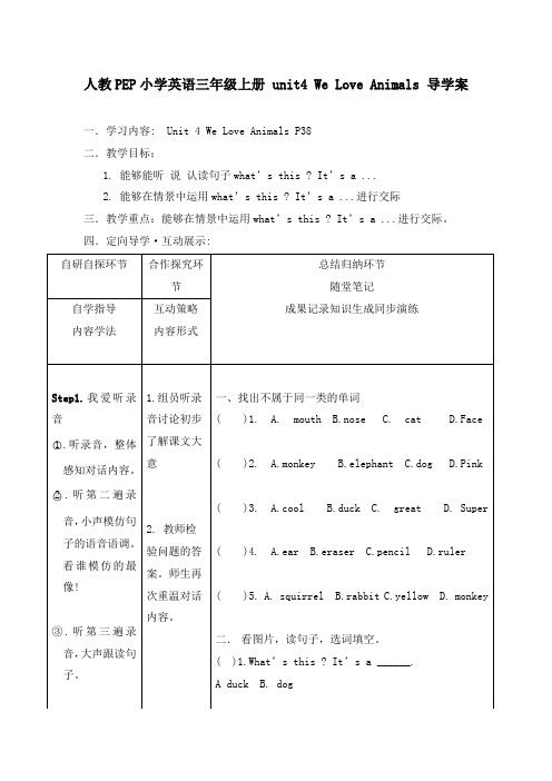 最新PEP版英语小学3年级上册Unit4优质课导学案2