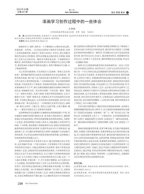 漆画学习创作过程中的一些体会