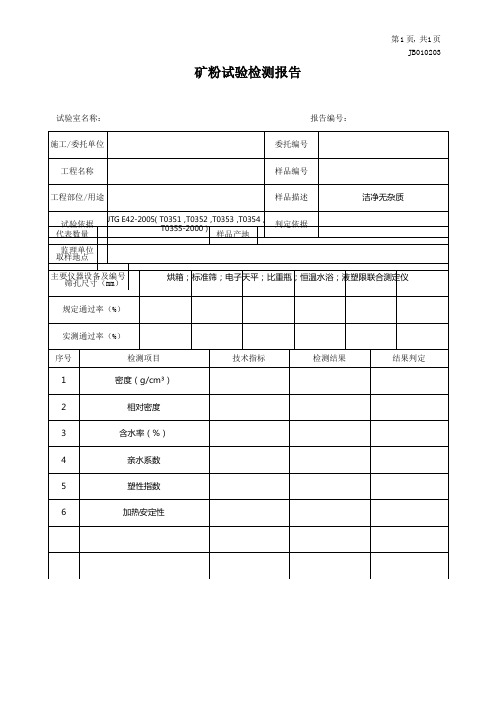 矿粉试验报告