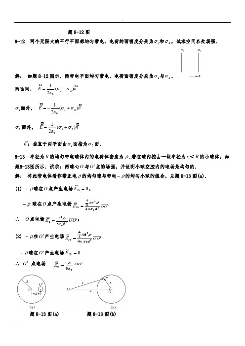 大学物理电磁学复习题含答案