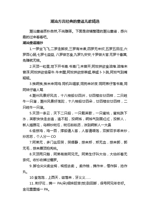 潮汕方言经典的童谣儿歌精选