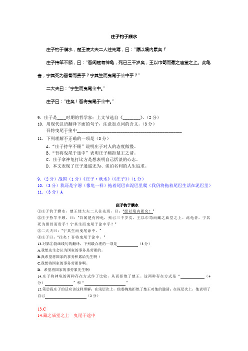 庄子钓于濮水