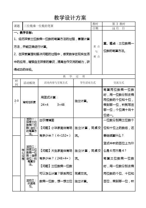 三位数乘一位数的笔算