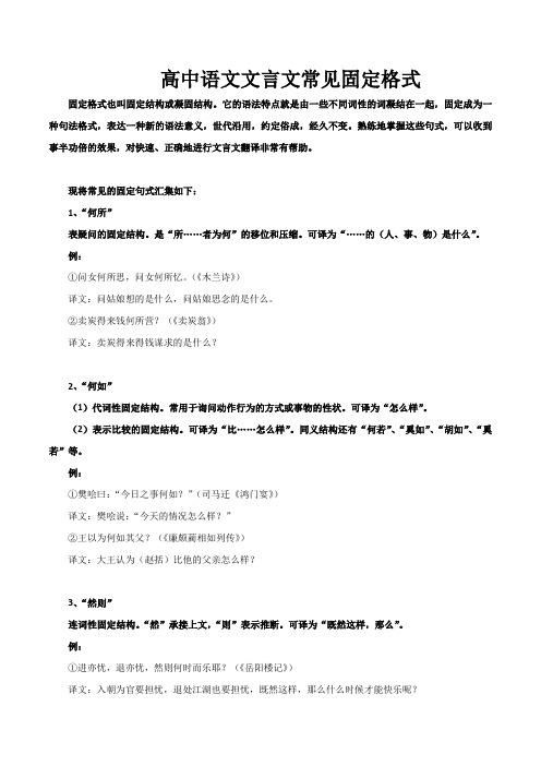 专题07高考文言文复习之固定句式-备战2023年高考语文一轮复习之文言文复习