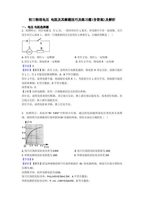 初三物理电压 电阻及其解题技巧及练习题(含答案)及解析