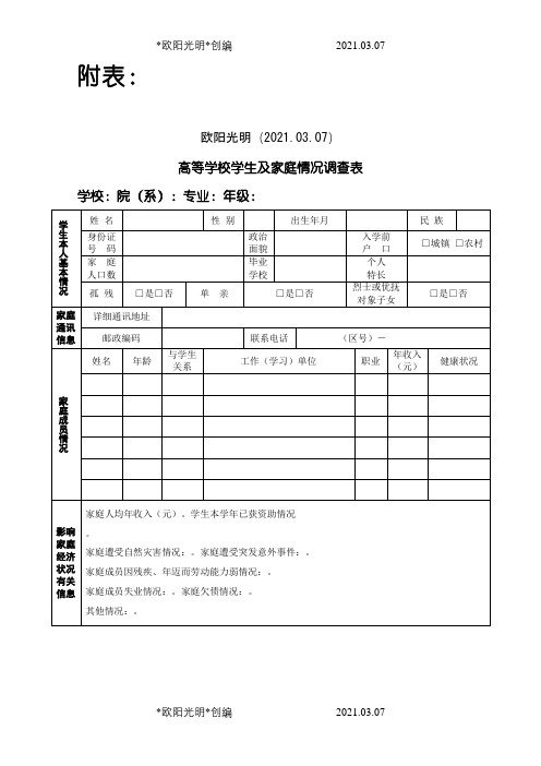 2021年高校大学生贫困证明表