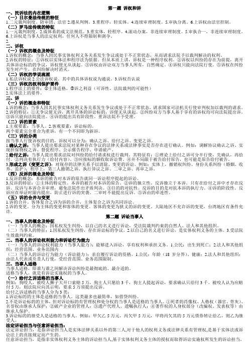 【西南政法大学】李龙-民事诉讼法