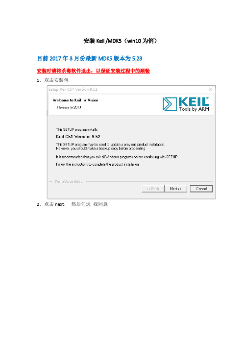 在win10下安装Keil