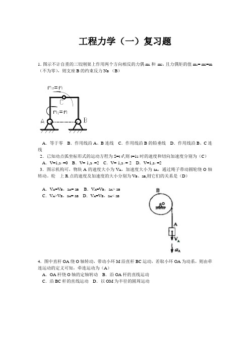 02159-工程力学(一)