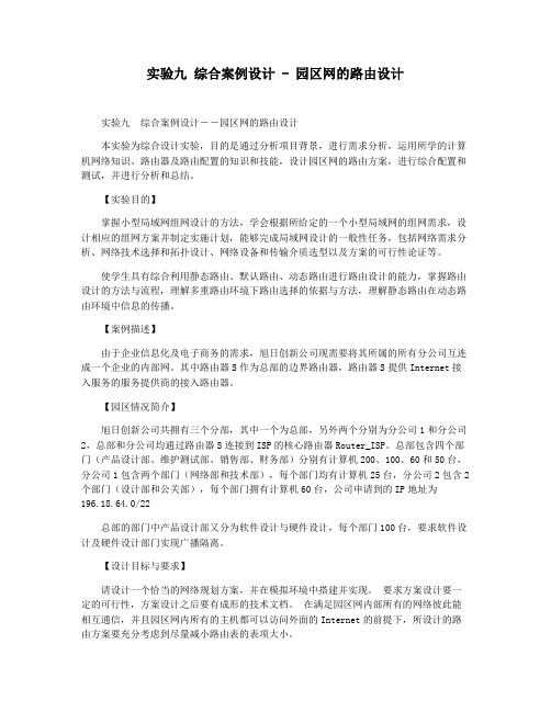 实验九 综合案例设计 - 园区网的路由设计