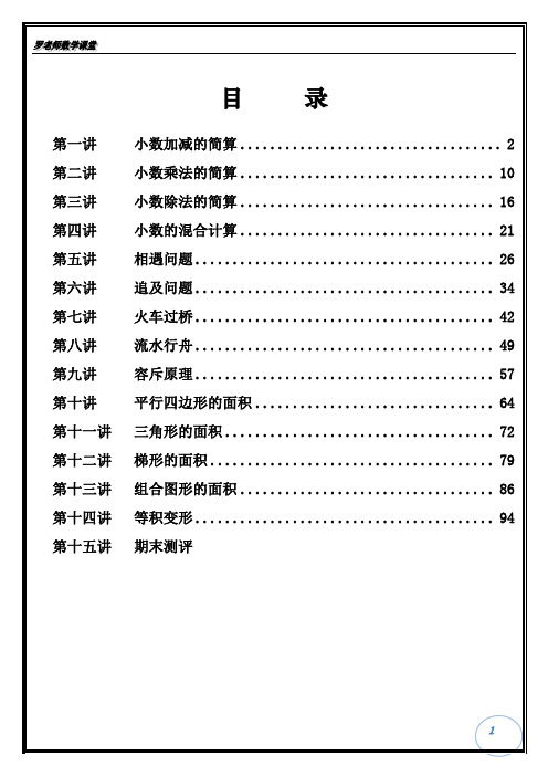 五年级 上 (基础奥数)第五讲到第八讲