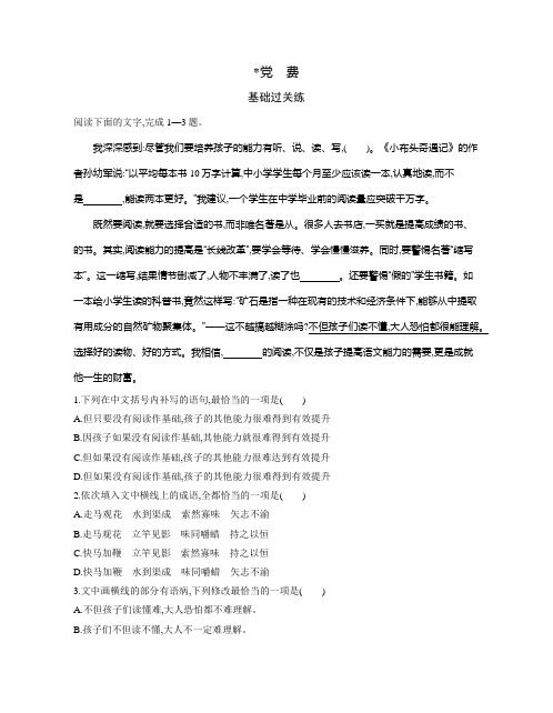 高中语文(新人教版)选择性必修中册同步习题：党 费(同步习题)【含答案及解析】