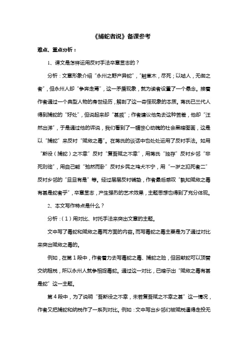 捕蛇者说教学文档