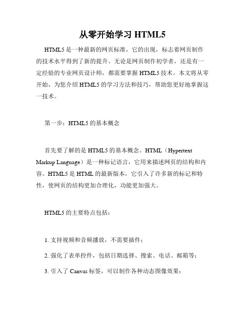 从零开始学习HTML5