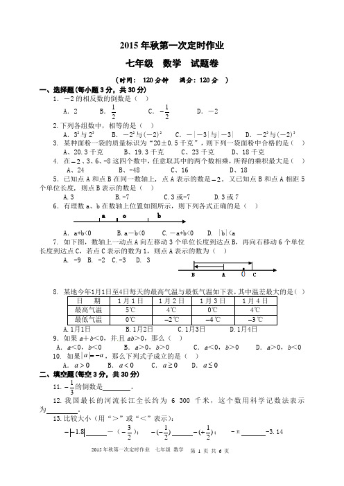 七年级数学