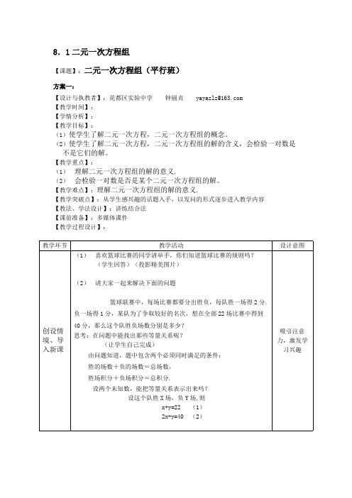 二元一次方程组 优秀教学设计