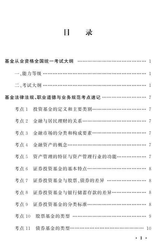 基金法律法规考试大纲及考点速记