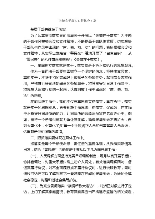 关键在于落实心得体会4篇_心得体会范文_