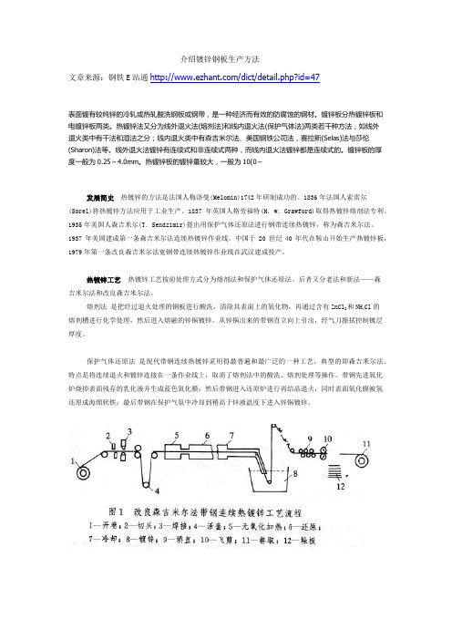 介绍镀锌钢板生产方法