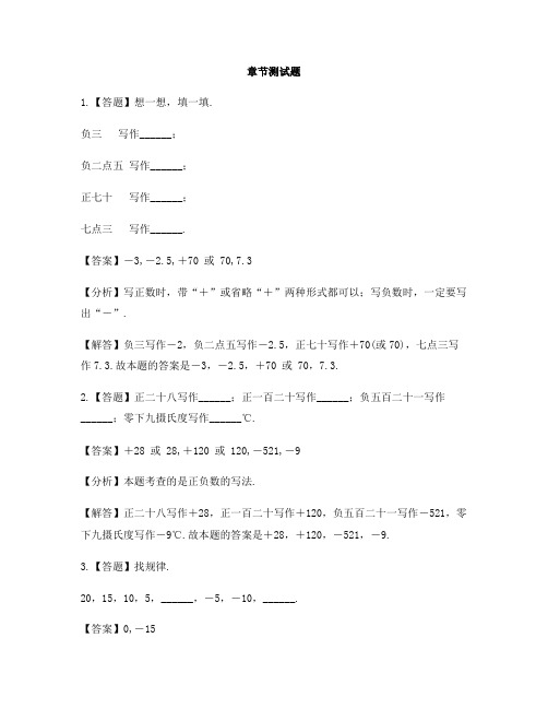 小学数学冀教版第十二册生活中的负数负数的认识和大小-章节测试习题(6)