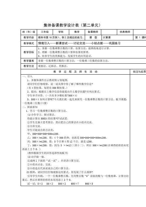 三年级上册数学教案    第二单元一位数乘两位数,三位数的乘法7    西师大版(2014秋)