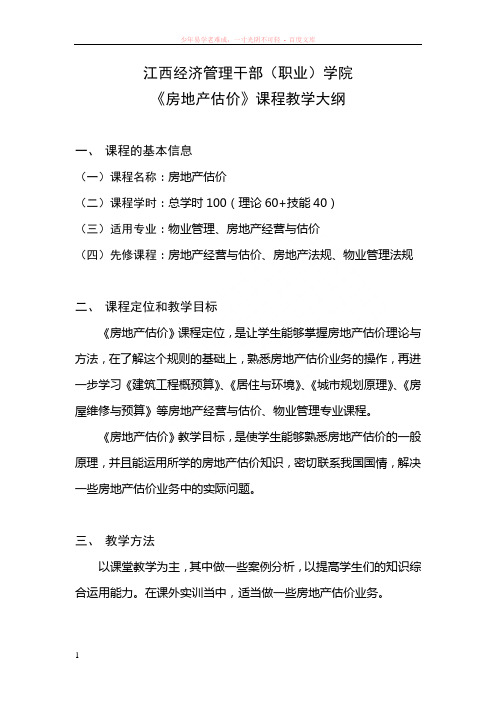 江西经济管理干部(职业)学院