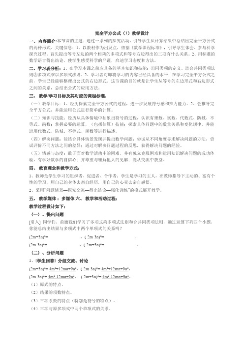 数学人教版八年级上册完全平方公式(1)教学设计