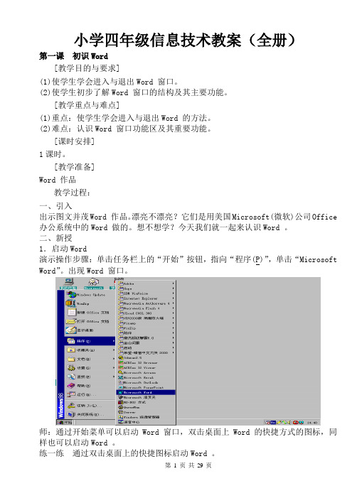 小学四年级信息技术教案(全册)