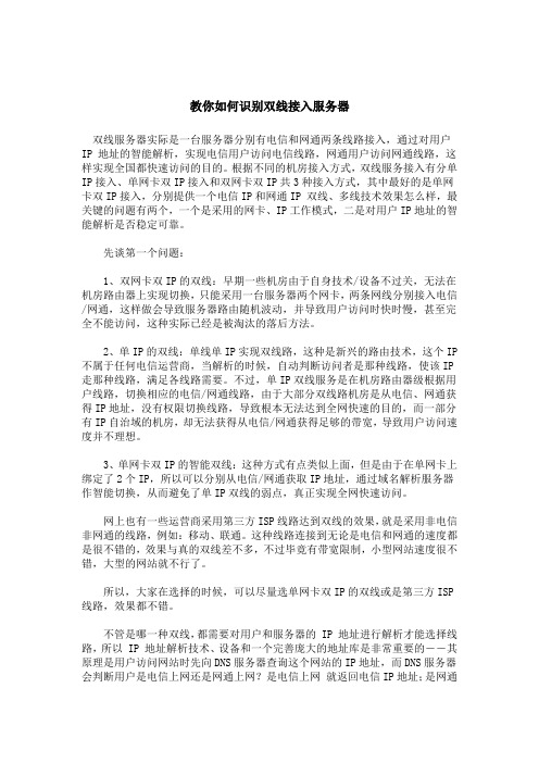 教你如何识别双线接入服务器