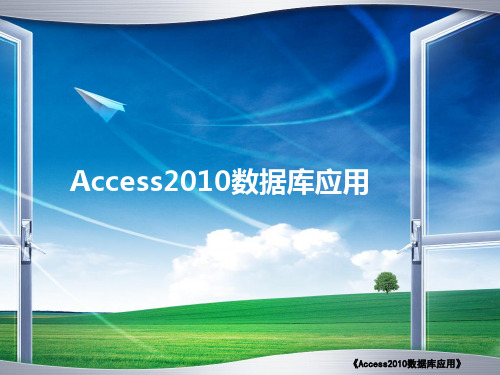 Access 2010数据库应用：如何向数据表的记录中添加日期和时间数据？