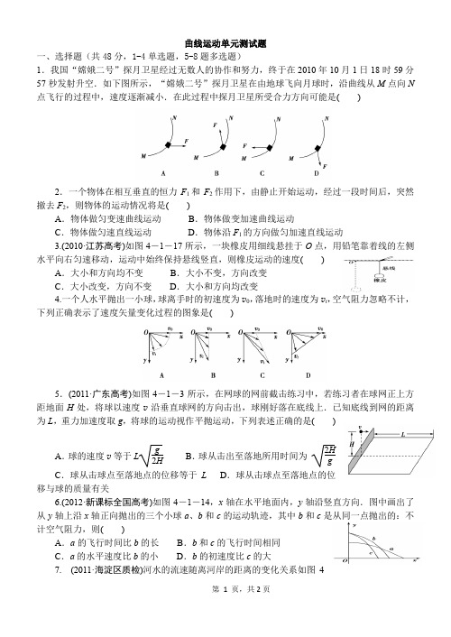 曲线运动单元测试题